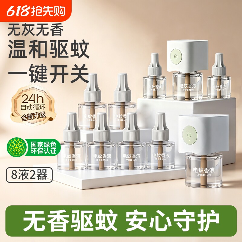 电热蚊香液无味婴儿孕妇驱蚊神器家用室内灭蚊加热器补充液儿童