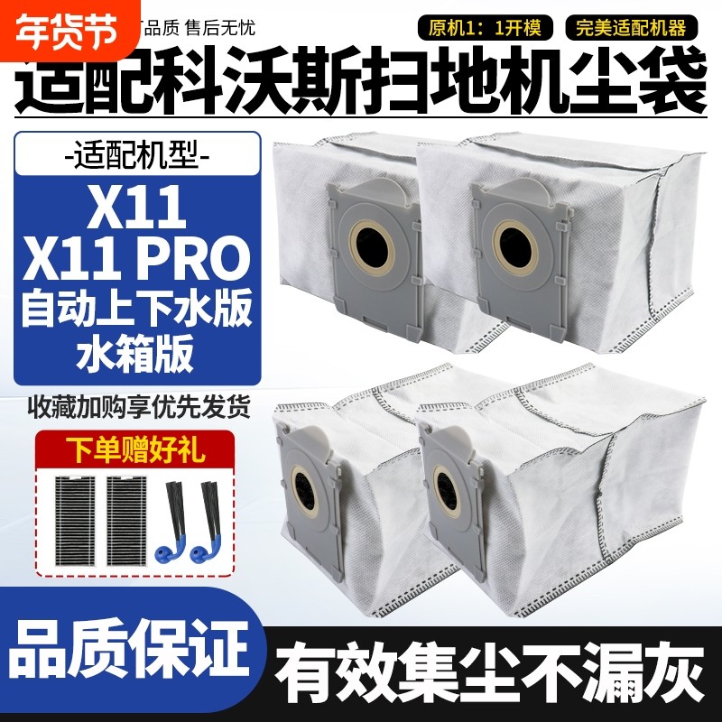 适用于科沃斯扫地机X11PRO自动上下水集尘袋水箱版灰尘垃圾袋耗