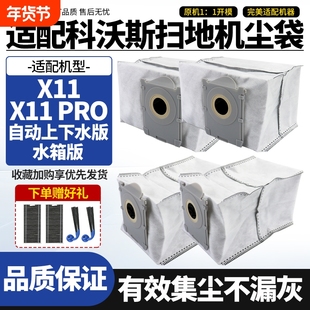 适用于科沃斯扫地机X11PRO自动上下水集尘袋水箱版灰尘垃圾袋耗材