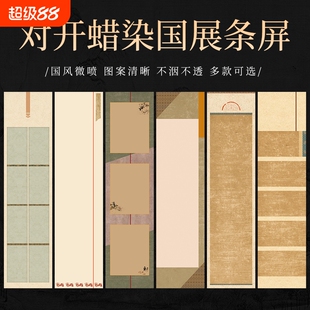 微喷蜡染四尺六尺对开条屏宣纸毛笔书法作品纸国展投稿比赛专用纸古风条幅加厚半生半熟印屏半生熟宋锦装裱