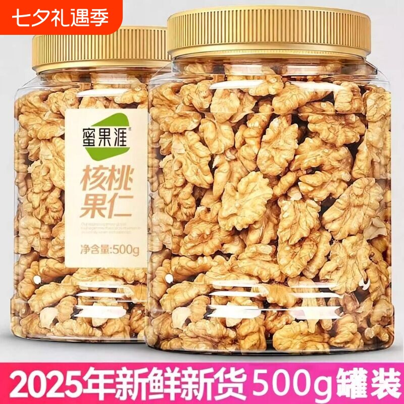 新鲜大核桃仁熟500g罐装孕妇原味坚果干果烘焙零食纸皮核桃肉薄皮