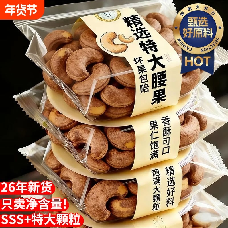 紫皮腰果2025新货坚果紫衣盐焗原味健康500g无添加零食官方旗