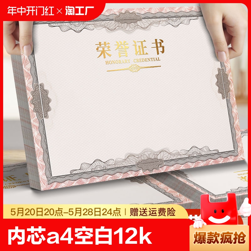 荣誉证书内芯A4空白内页12K可打印幼儿园初中生儿童聘书6K空白获奖16K结业奖状纸8K优秀员工制作定制定做印刷 文具电教/文化用品/商务用品 奖状/证书 原图主图