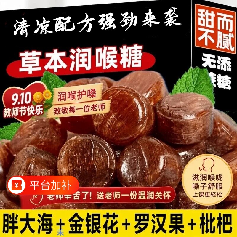 清凉薄荷糖胖大海润喉糖前台金银花枇杷独立包装提神罗汉果糖果