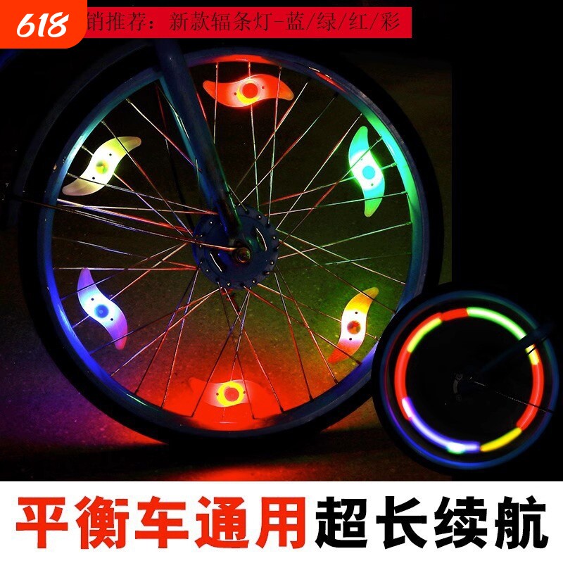 山地车风火轮灯自行车柳叶灯轮胎装饰灯儿童平衡车彩灯警示灯辐条
