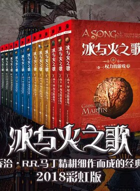 冰与火之歌全套15册乔治马丁/著