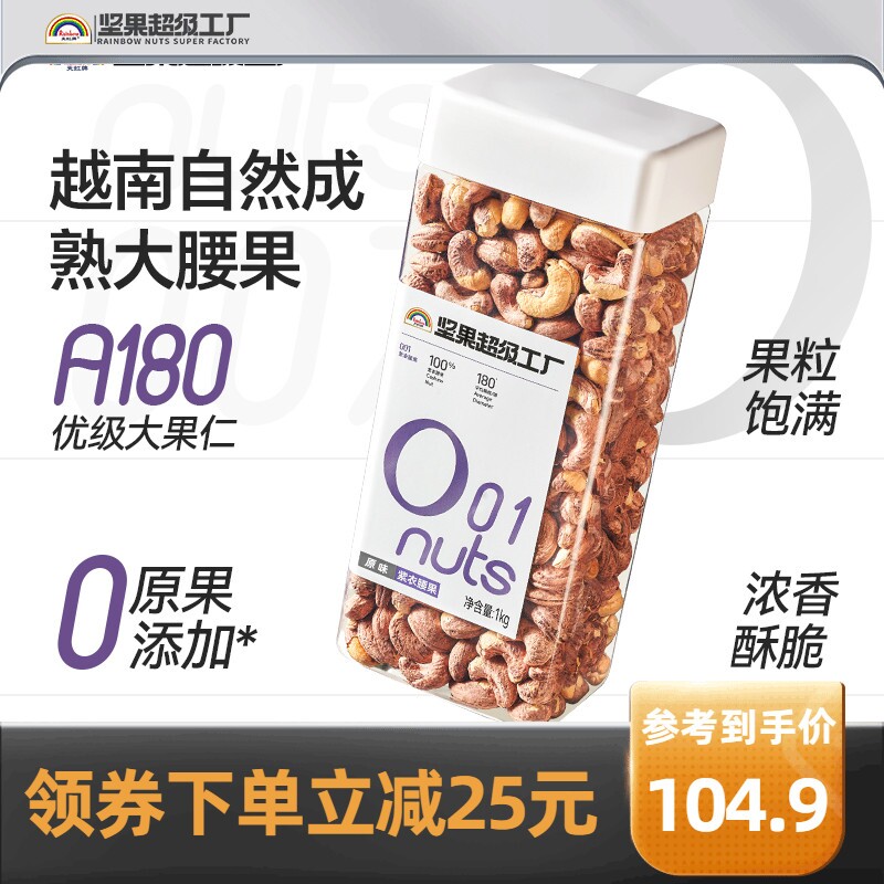 紫衣腰果1kg 新货带皮大颗粒越南盐焗坚果原味健康干 干果零食