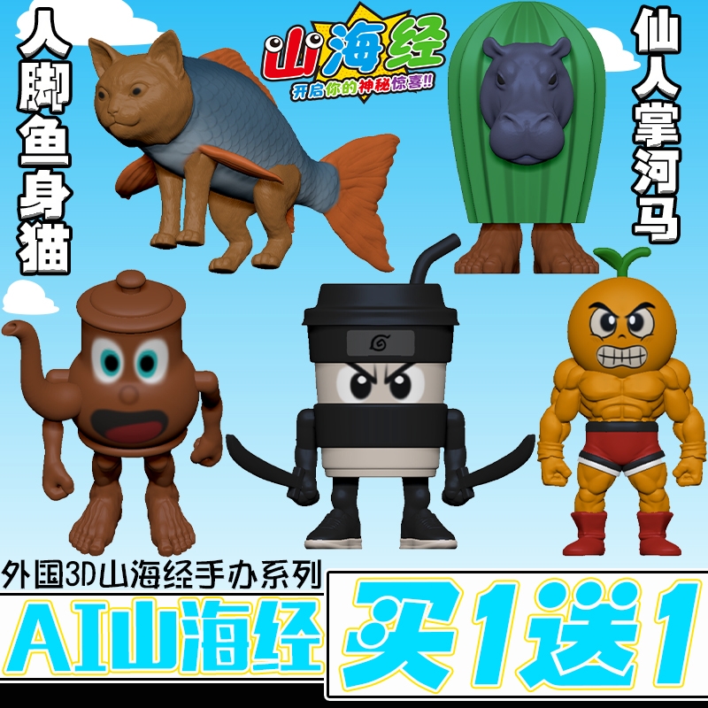 山海经人脚鱼身猫茶壶模型玩具