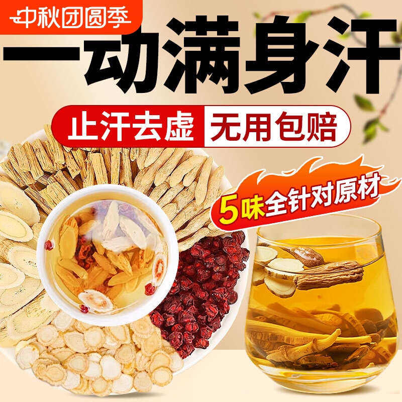 黄芪麦冬五味子茶组合材出汗多止汗茶正品生脉饮茶包一动体虚