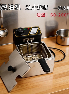 恒温热油器油泼面热油器小型炸锅