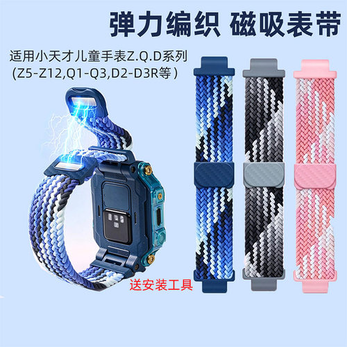 适用小天才电话手表Z/DQ系列表带