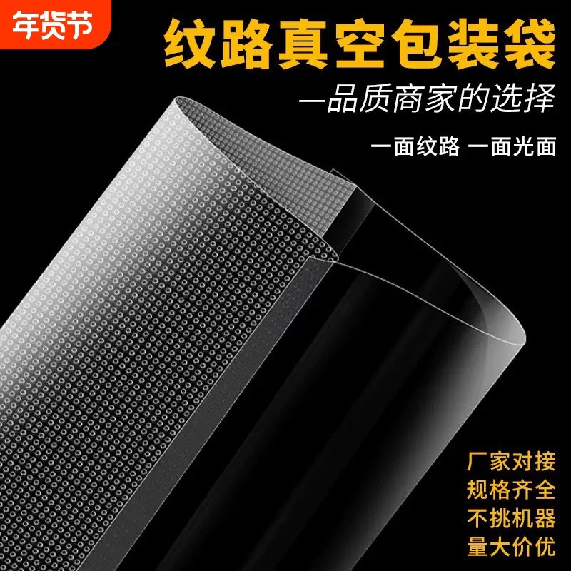 网纹路真空袋保鲜纹路袋食品级家用塑封抽真空机包装密封自封袋子