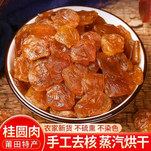 福建特产桂圆肉即食农家龙眼肉干新货无核泡水非特级批发红枣古法