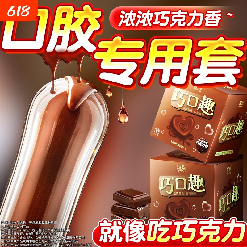 悠魅口角交套避孕套女性男情趣口吹私专用处正品超薄旗舰店安全套