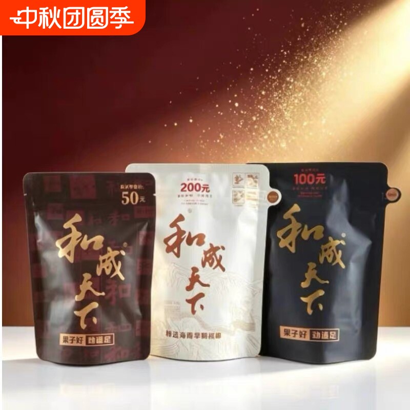 和成天下50/100/200内袋版正品										