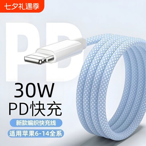 PD30W快充USB快充线45W适用iPhone14/13pro充电器11pro编织16线12车载苹果17/16数据线15双type-C编织线接口