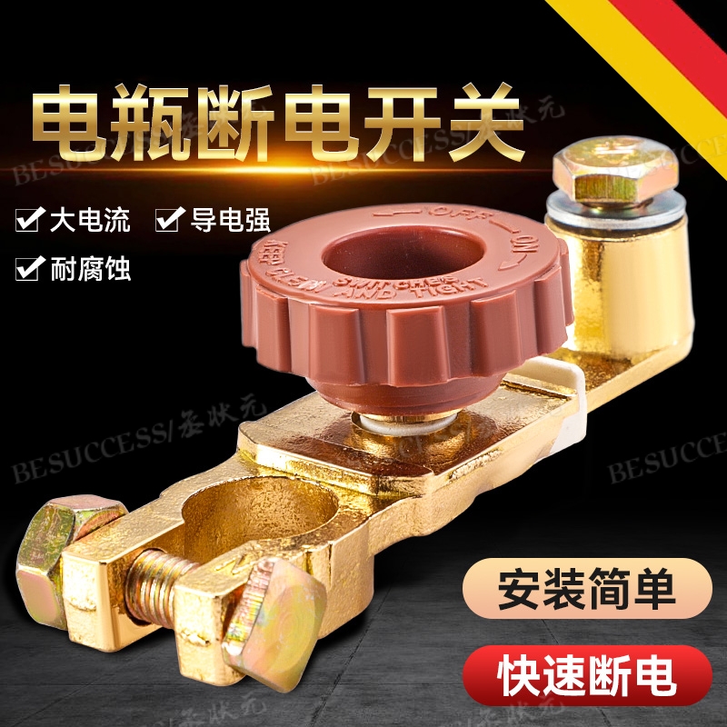 【工厂直销】汽车电瓶断电开关