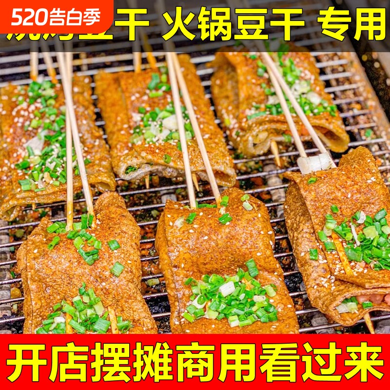 【商用批发】重庆烧烤豆干火锅起泡泡凉拌牛皮川渝网红泡泡豆腐干