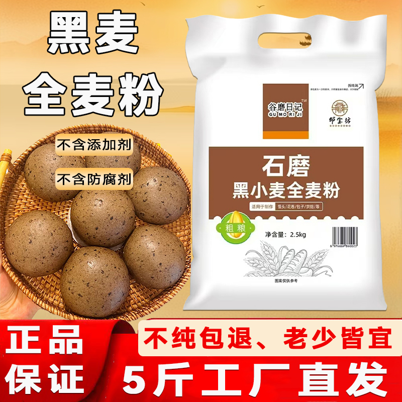 谷磨日记黑小麦全麦粉低升糖