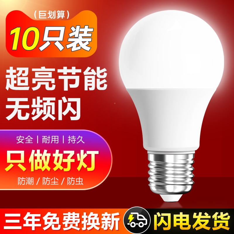 LED灯泡节能灯泡超高亮省电E27大螺口家用商用无频闪护眼电灯泡