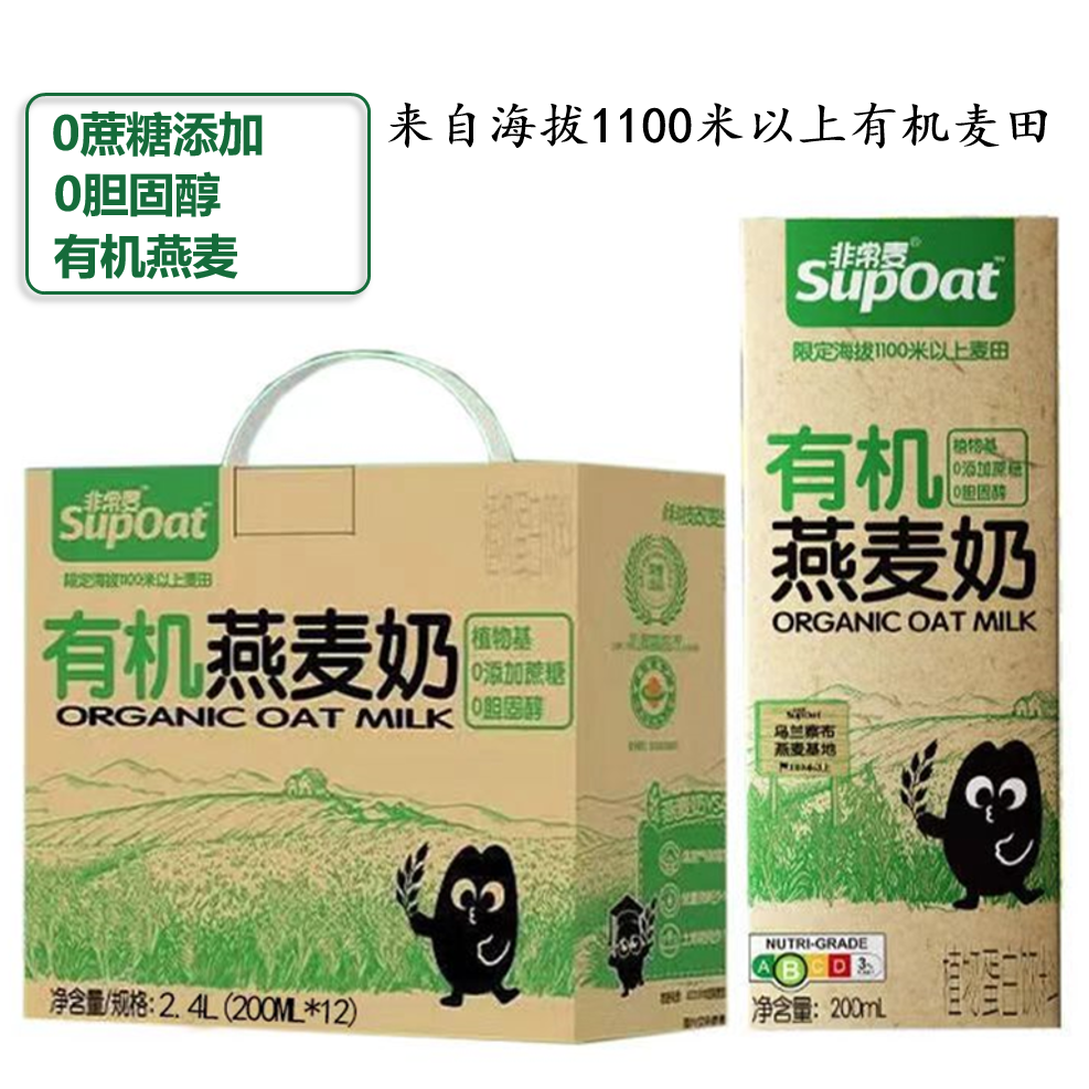 非常麦有机燕麦奶200ml*12盒/提礼盒苗条装植物蛋白饮料早餐奶