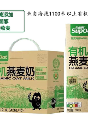 非常麦有机燕麦奶200ml*12盒/提礼盒苗条装植物蛋白饮料早餐奶