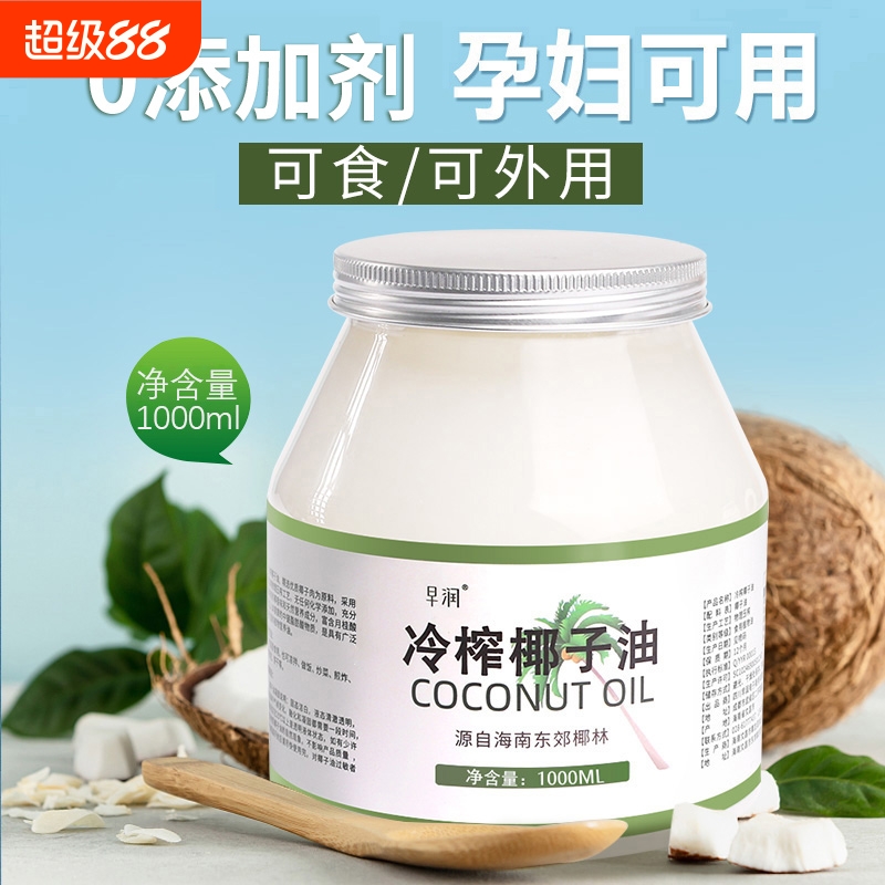 海南冷榨椰子油食用素烘焙护油发肤卸妆孕妇椰油初榨精油mct 生酮