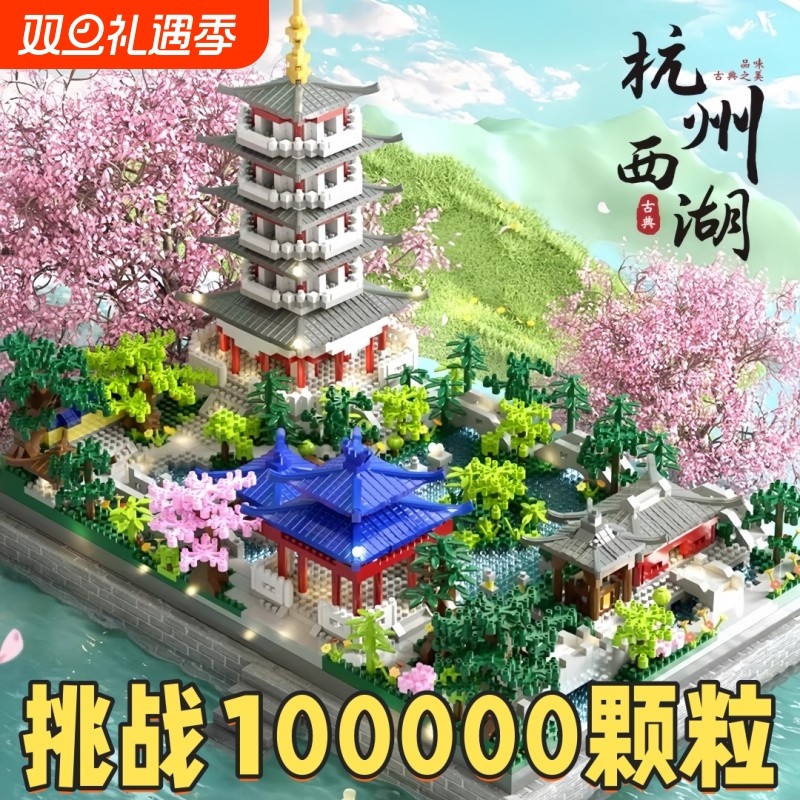 兼容乐高杭州西湖积木2025新款高难度巨大型建筑拼装玩具男孩礼物