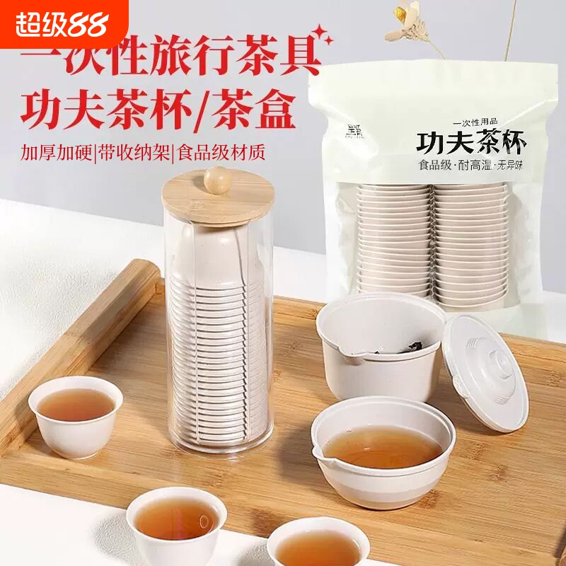 高档一次性功夫茶杯茶具品茗杯待客喝茶杯子旅行便携泡茶食品级图片