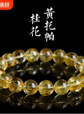 天然水晶黄色桂花托帕石圆珠手链