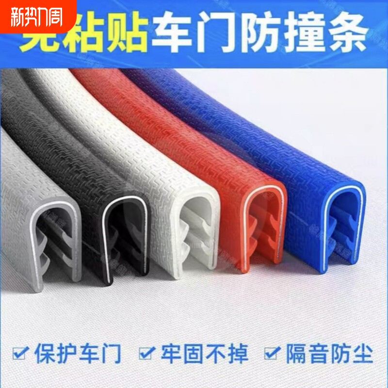 汽车门防撞条保护条免粘贴开门防刮蹭门边胶条装饰用品后备箱新款