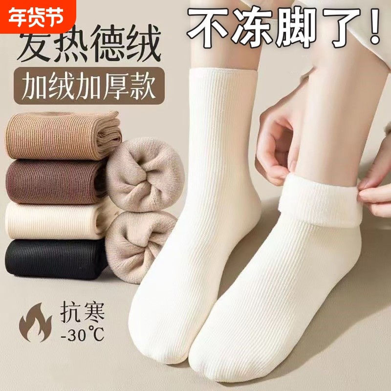 保暖雪地袜子加厚袜子女冬季长袜加绒中筒袜睡眠居家地板厚款抗寒