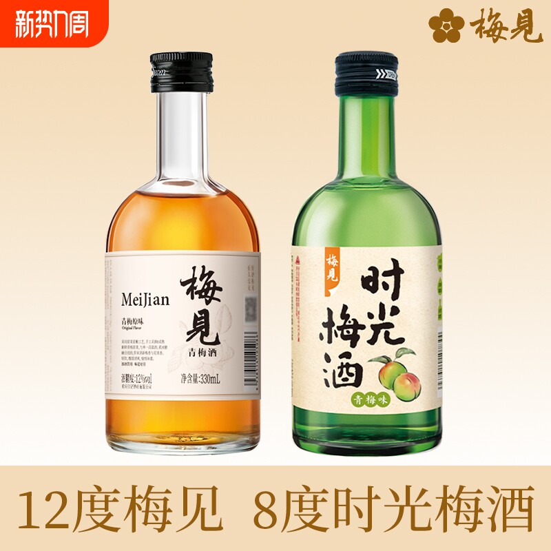 梅见青梅酒330ml时光梅酒组合装低度微醺冰饮果酒女士甜酒梅子酒