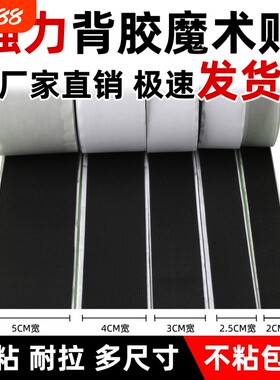 北极针强力双面背胶魔术贴