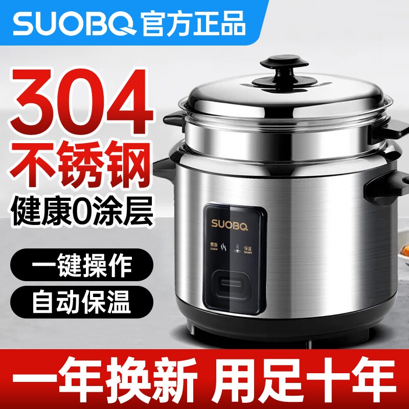 苏泊电饭煲家用0涂层不锈钢1-10人带蒸笼2-6L大容量老式电饭锅