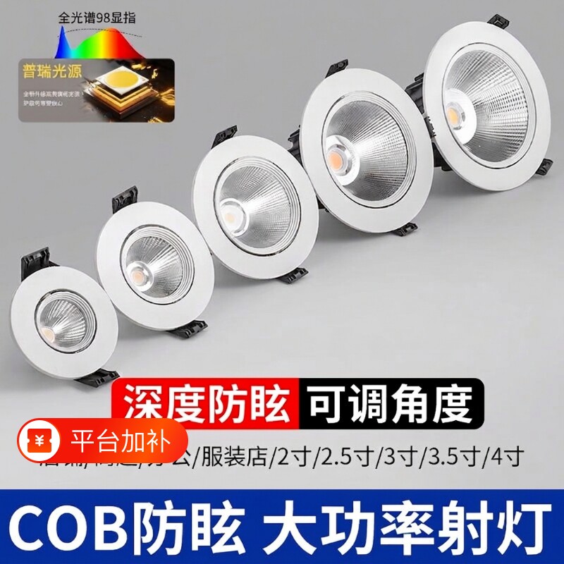 商用cob射灯服装店专用led聚光天花灯大功率嵌入式筒灯开孔12