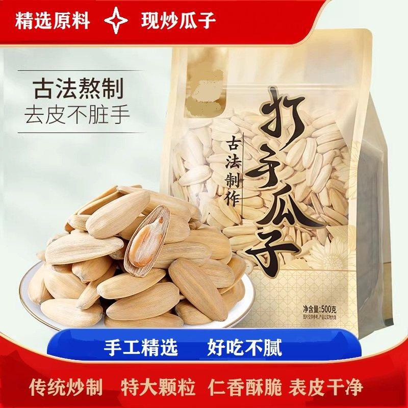 新货多味打手瓜子古法大颗粒打手白葵花籽网红休闲零食炒货批发,零食/坚果/特产,瓜子,淘宝优惠券,粉丝福利购,淘宝优惠卷