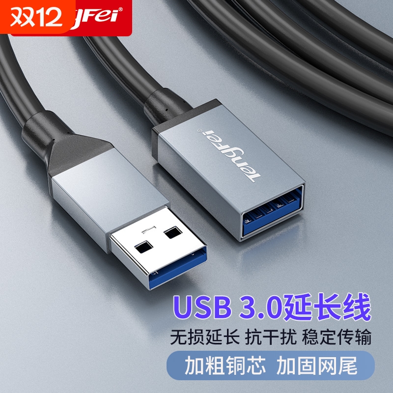 腾飞USB延长线公对母3.0高速数据线2.0供电车载U盘鼠标电脑键盘打印机加长数据转接线