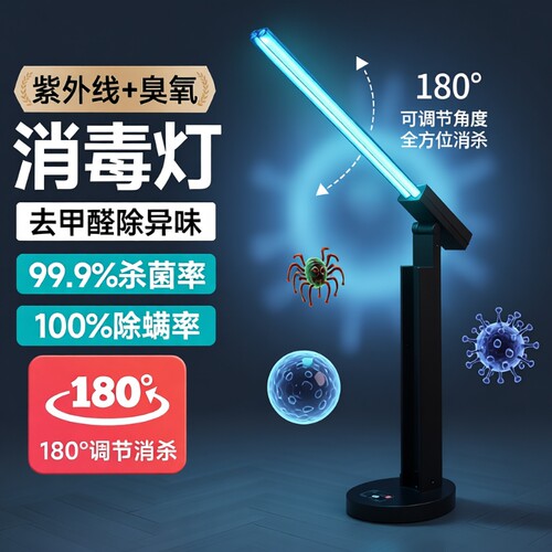 紫外臭氧消毒除螨灯|千人加购