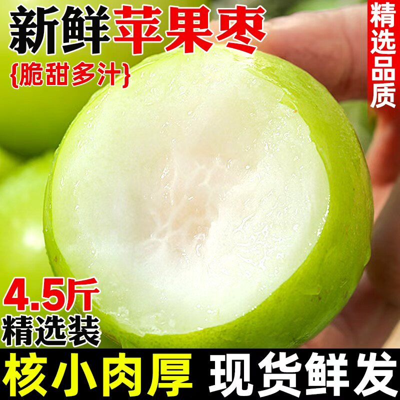 正宗云南苹果枣新鲜当季水果现摘脆甜爆汁青枣奶油蜜枣冬枣包邮