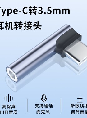 Typec转3.5mm圆口耳机转接头适用iPhone华为vivo小米手机平板iPad电脑通用语音通话听歌多功能弯头音频转接器