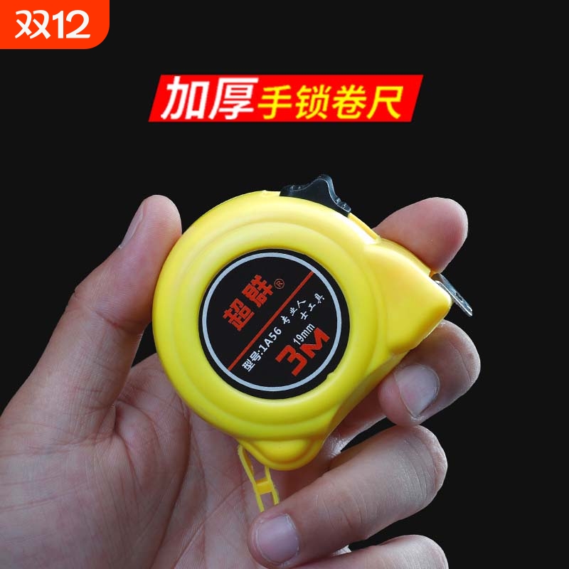 超群钢卷尺5米7.5米10米加厚加硬