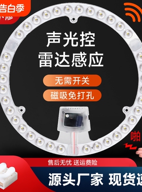 声光控LED雷达感应圆形吸顶灯模组楼道过道改造灯板灯盘声控灯芯