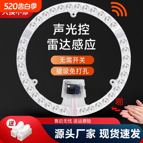 声光控led雷达人体感应灯板灯盘