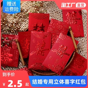结婚红包专用大小号个性创意喜字红包袋通用迷你回礼过新年利是封