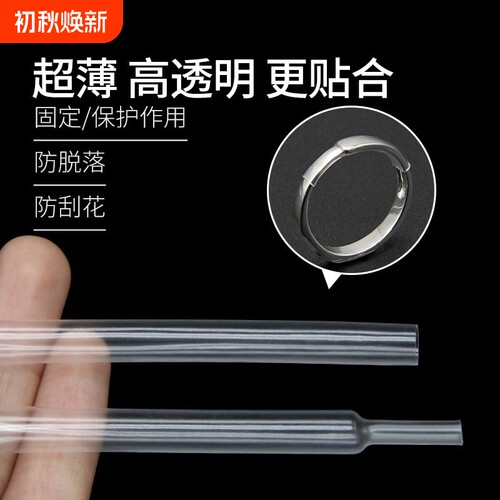 超薄热缩管柔软薄壁开口戒指保护