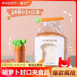 胡萝卜封口夹食品食物袋夹子厨房封口保鲜小冰箱贴零食密封夹收纳