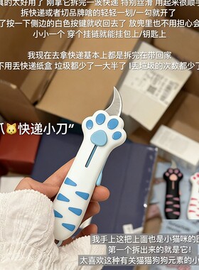 可爱猫爪开箱刀快递拆卡神器