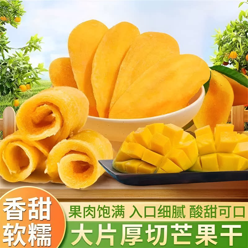 水果干芒果干厚切500g果脯蜜饯零食品芒果肉干特产零食新鲜鲜果