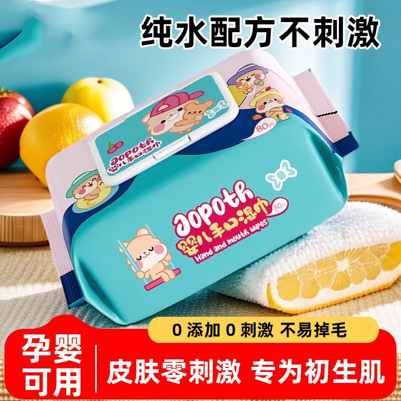 80抽加大加厚大包婴儿湿巾手口屁专用新生儿湿纸巾家用经济实惠